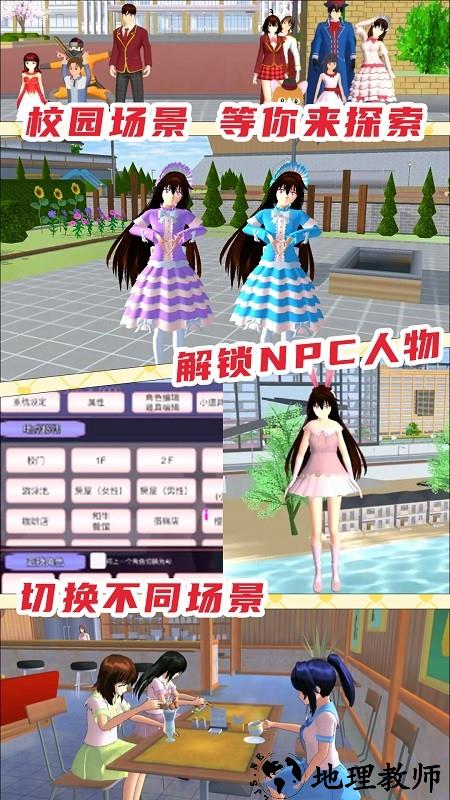樱花校园女校男生手机版 v1.6 安卓版 2