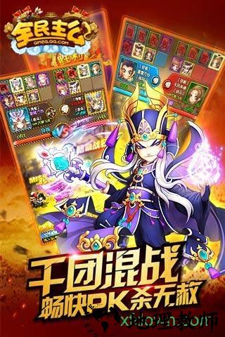 全民主公h5游戏 v1.1.02 安卓版 1