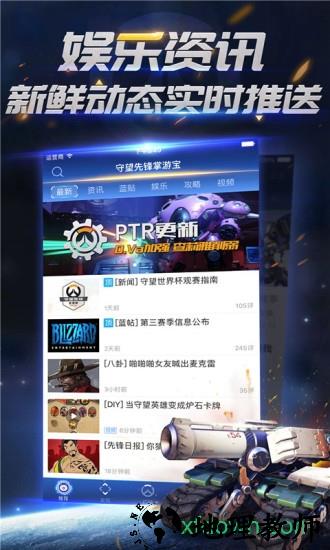 守望先锋掌游宝 v1.5.17 安卓版 0