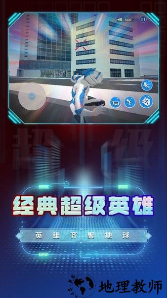 超级英雄变身模拟游戏 v1.0 安卓版 0