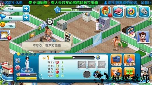 主题医院手游 v1.0.2 安卓版 3
