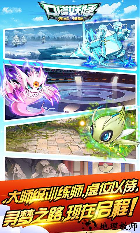 口袋妖怪起源九游版最新版 v1.3.6 安卓版 0