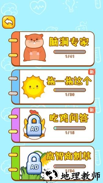 脑洞解谜挑战手机版 v1.0 安卓版 1