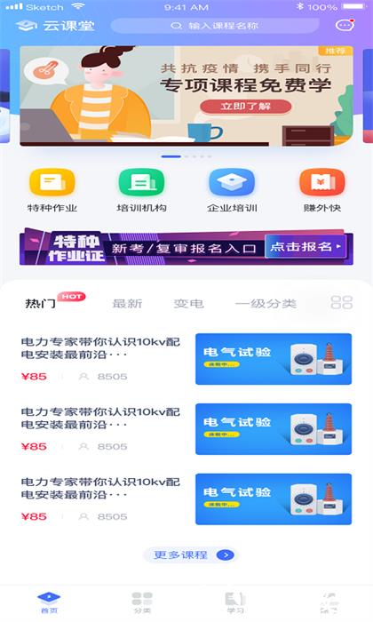 e电工云课堂官方app v2.92 安卓版 2