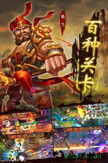 碉堡三国满v版本 v10.42 安卓版 0