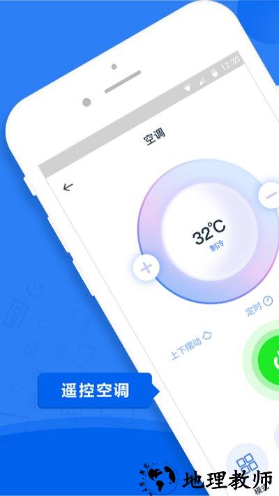 空调遥控器+手机版(改名智能遥控器) v1.5.5 安卓版 0