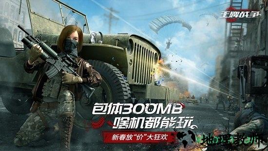 王牌战争360版 v2.2 官方安卓版 0