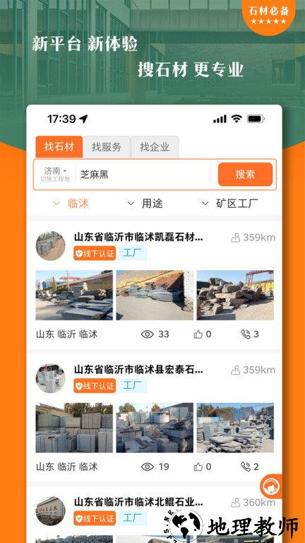 石材链app v1.68.27 安卓版 0