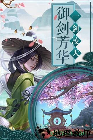 仙剑风云 v5.9.1 安卓版 3
