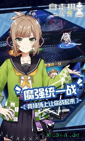 动漫自走棋完整版 v1.3.2 安卓版 2