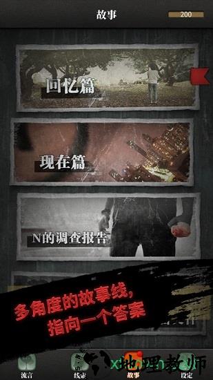 流言侦探中文版 v1.3.1 安卓版 0