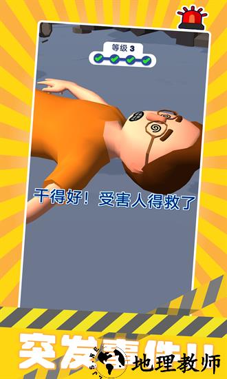 警察来了最新版 v1.1 安卓版 2