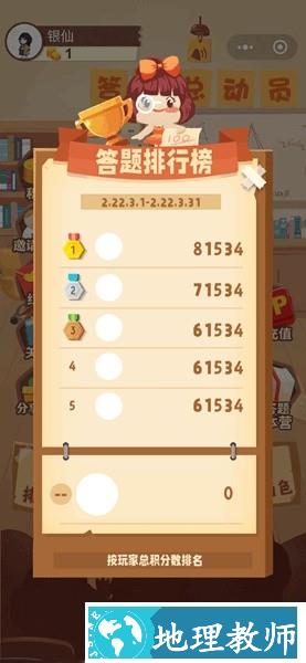 答题总动员手机版 v1.00.51 安卓版 0