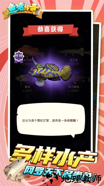 鱼塘传奇游戏 v1.0.14 安卓版 4