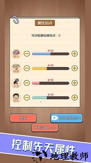 校园重开模拟器最新版 v1.0 安卓版 0
