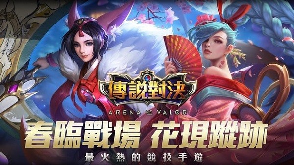 传说对决体验服最新版2023(Arena of valor) v1.51.4.1 安卓版 3