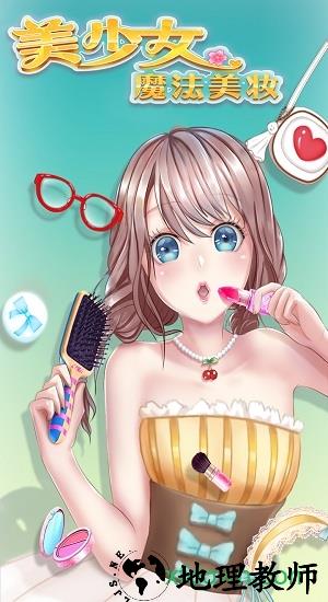 九游美少女魔法美妆手机版 v1.0.0 安卓版 1