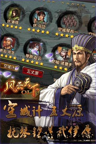 风云天下ol乐非凡版 v4.85 安卓版 1