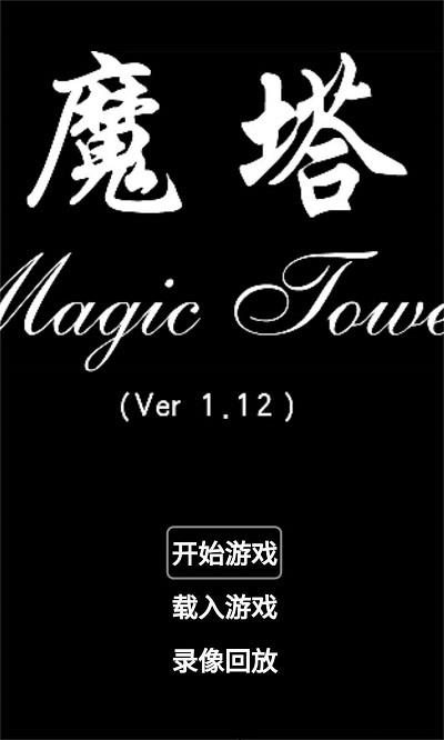 931魔塔最新版 v1.0 安卓版 3