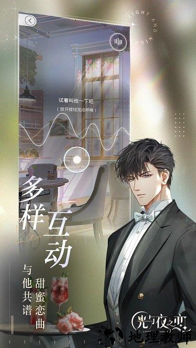 腾讯光与夜之恋官方版 v1.8.0618 安卓版 0