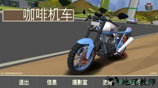 咖啡机车游戏 v1.059.9 安卓版 0