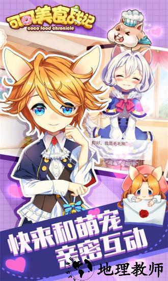 可可美食战记手机版 v6.0 安卓版 2