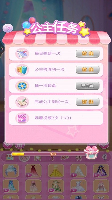 小舞公主的换装日记游戏 v1.0 安卓版 1