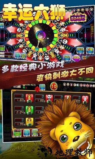 幸运六狮最新版 v1.0 安卓版 2