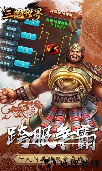 三国世界小米手游版 v3.4.0 安卓版 2