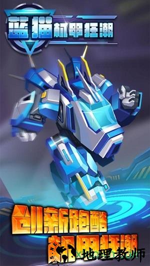 蓝猫机甲狂潮游戏 v1.0.004 安卓版 3