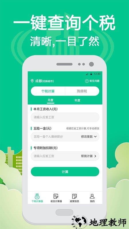 个税社保查询官方版 (个人所得税计算) v5.22 安卓版 0