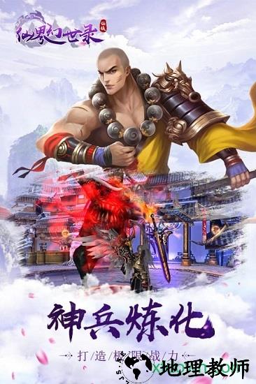 仙界幻世录ol九游版 v2.4.2.3 安卓版 3