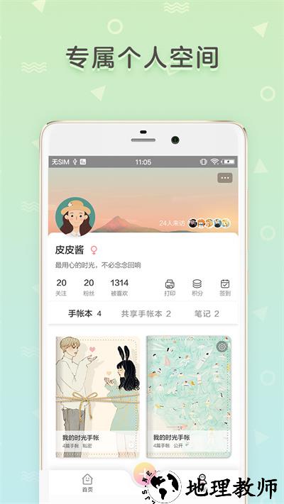 皮皮手账手机版(改名时光手帐) v6.2.2 安卓版 1