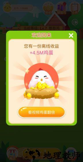 欢乐养鸡场 v1.0.9 安卓版 1