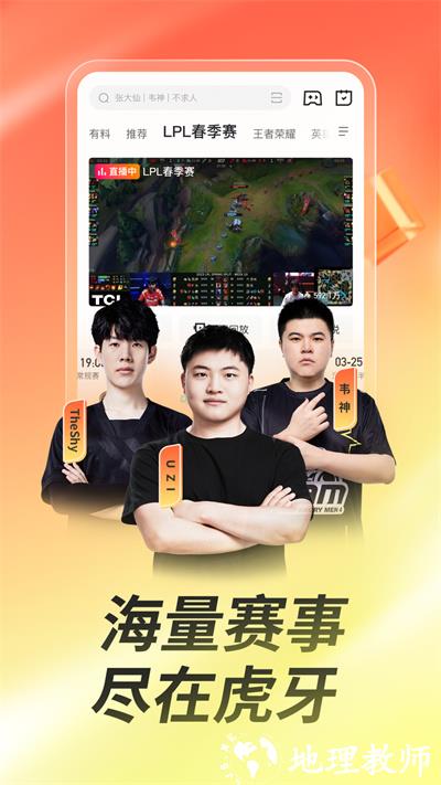 虎牙直播vr手机版 v11.2.8 官网安卓版 5