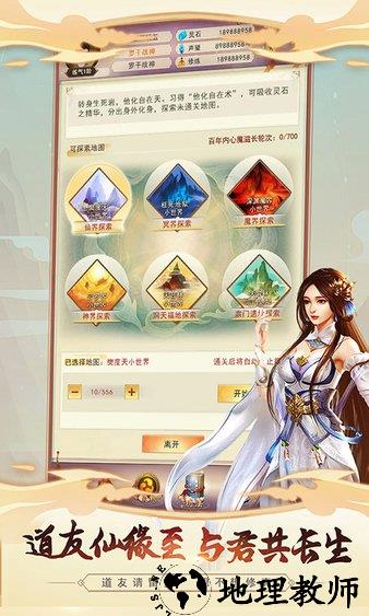 想不想修真taptap版 v3.6.0 安卓版 1