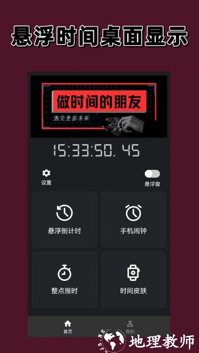 时间悬浮窗软件(改名悬浮时间) v1.5.0 安卓版 0