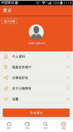 小猫停车app v8.2.5 安卓版 1