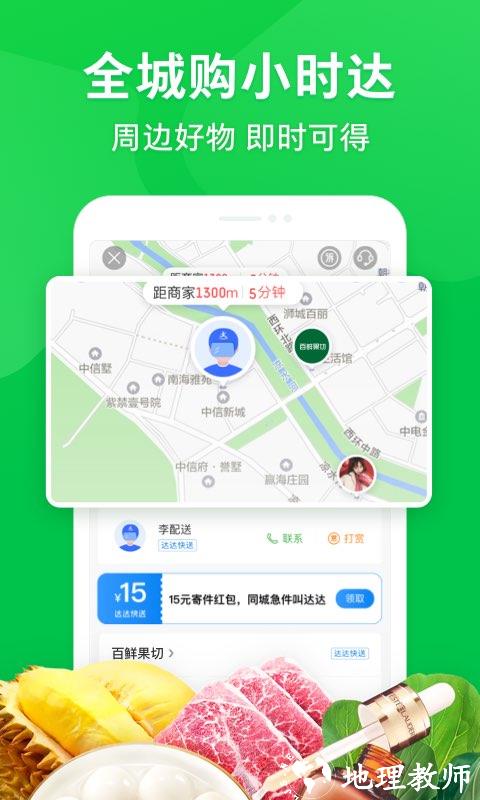 京东到家配送员app v8.37.0 安卓版 1