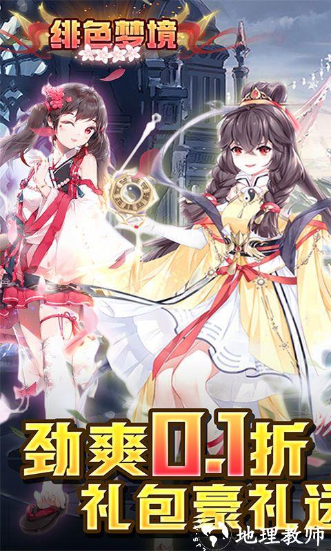 绯色梦境图片 1