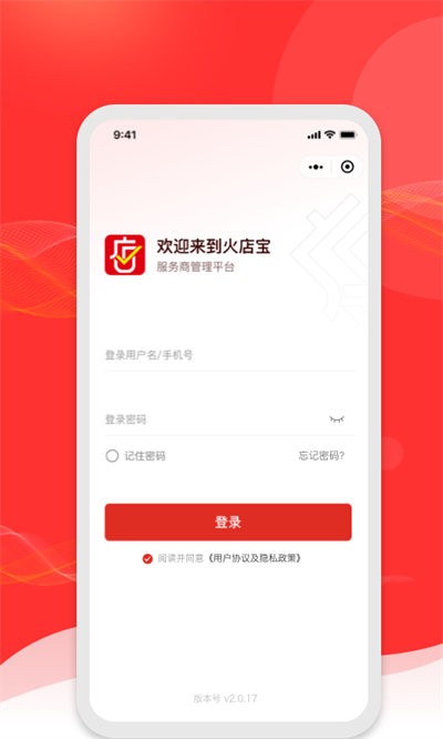 火店宝管家官方版 v2.1.17 安卓版 3