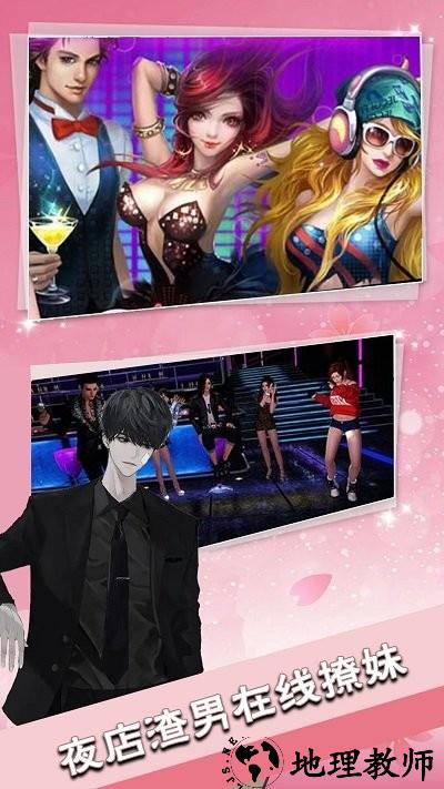 海王恋爱攻略游戏 v100.0.0 安卓版 2