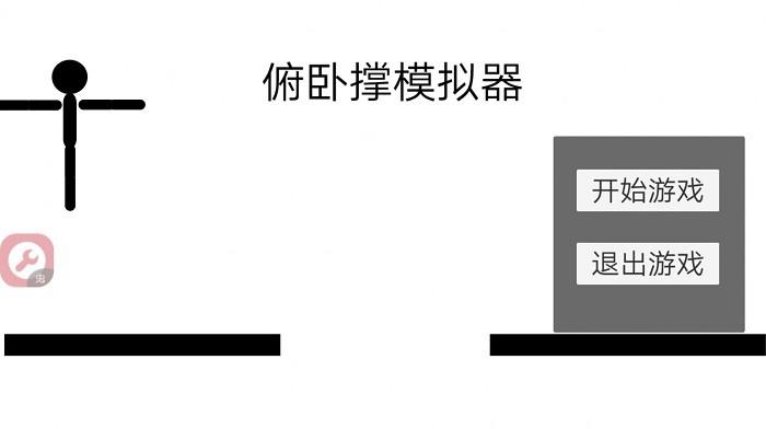 俯卧撑模拟器手游 v0.1 安卓版 0