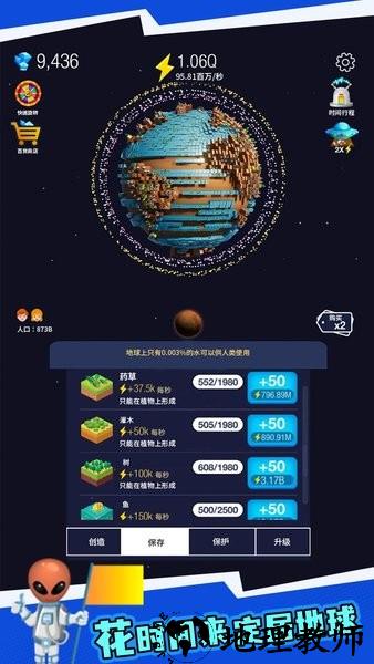 地球重建模拟器游戏 v1.0.0 安卓版 3