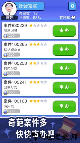 法外无狂徒最新版 v2.1.04 安卓版 3