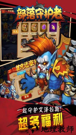 部落守护者手机版 v1.0.0 安卓版 3