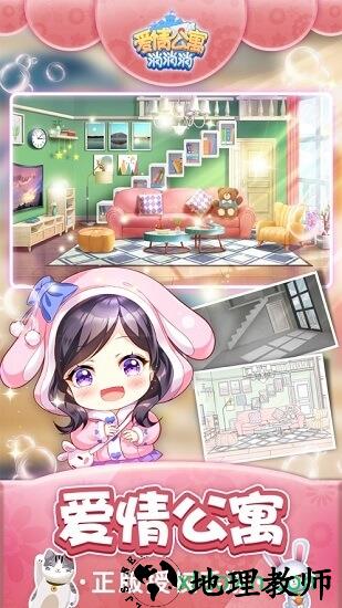 爱情公寓家装版 v1.7 安卓版 1