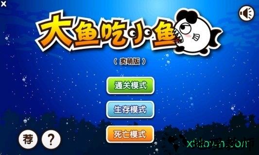 大鱼吃小鱼红包游戏 v1.2.5 安卓版 3