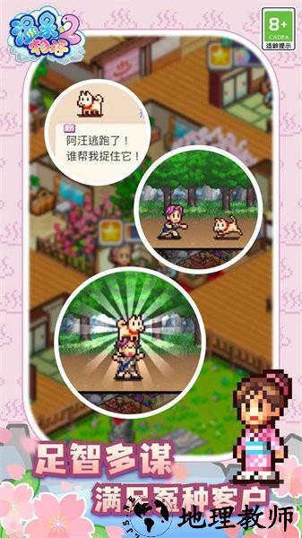 开罗温泉物语2汉化版 v1.05 安卓正式版 1