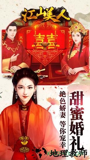 江山美人手游 v1.1.1.5 安卓版 0